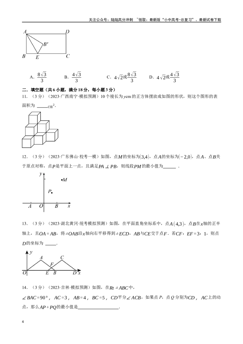 专题39图形的变化综合测试卷（原卷版）_02中考总复习（2026版更新中）_02-数学-中考总复习_2024年中考复习资料_一轮复习资料_完2024年中考数学一轮复习举一反三系列（全国版）