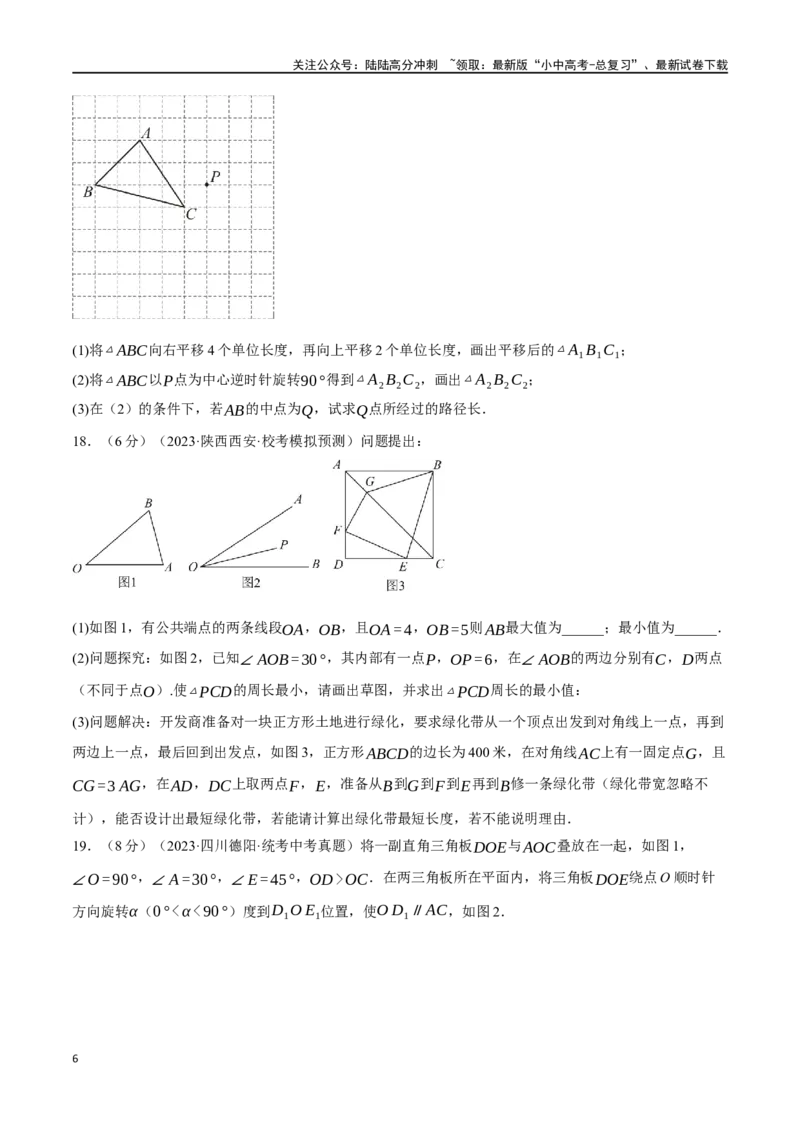 专题39图形的变化综合测试卷（原卷版）_02中考总复习（2026版更新中）_02-数学-中考总复习_2024年中考复习资料_一轮复习资料_完2024年中考数学一轮复习举一反三系列（全国版）