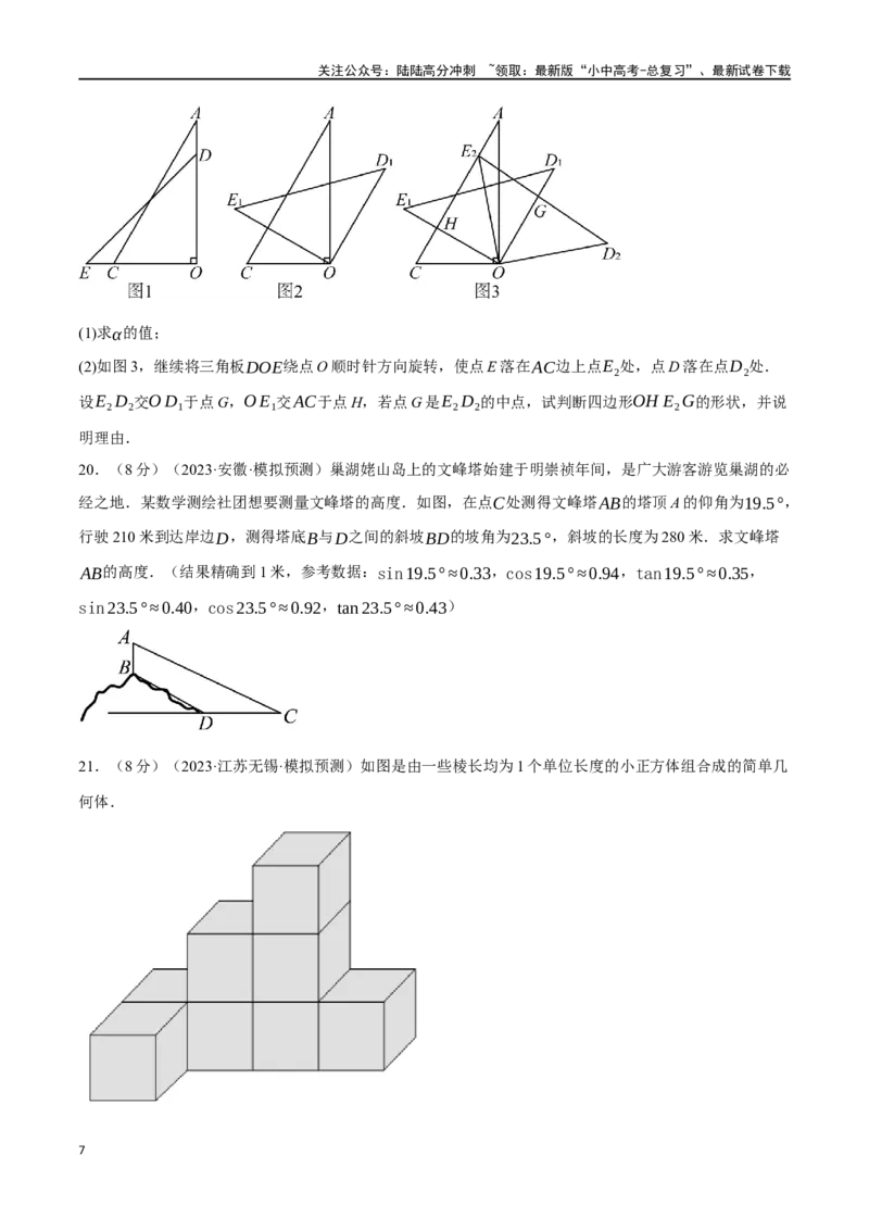 专题39图形的变化综合测试卷（原卷版）_02中考总复习（2026版更新中）_02-数学-中考总复习_2024年中考复习资料_一轮复习资料_完2024年中考数学一轮复习举一反三系列（全国版）