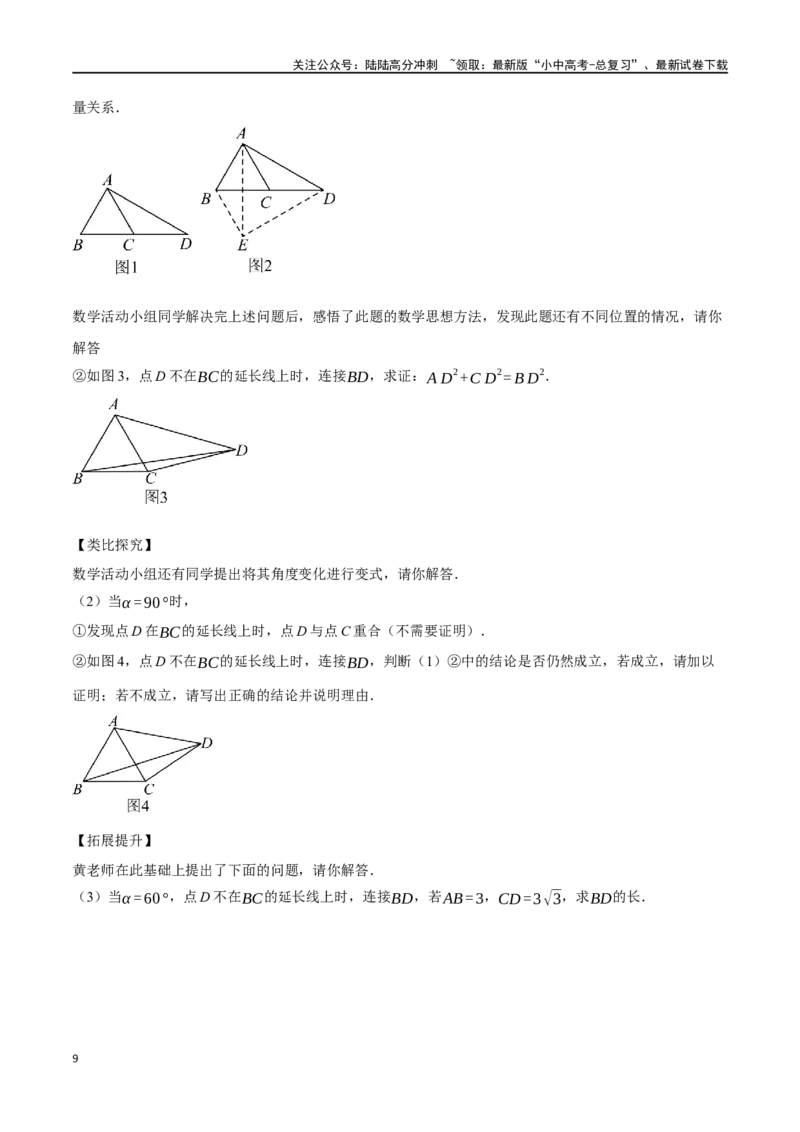 专题39图形的变化综合测试卷（原卷版）_02中考总复习（2026版更新中）_02-数学-中考总复习_2024年中考复习资料_一轮复习资料_完2024年中考数学一轮复习举一反三系列（全国版）