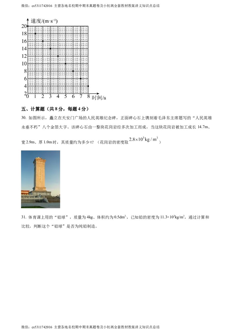 精品解析：北京房山区2023-2024学年八年级上学期物理期中考试题（原卷版）(1)_北京初中期末题_C605-京七八九_B京物理八九_物理_八年级上学期物理_2023-2024_北京物理8上期中
