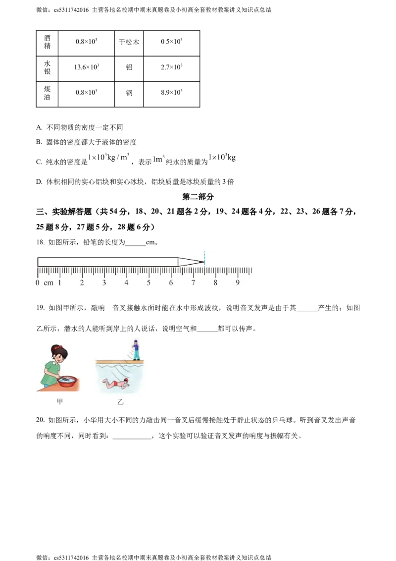 精品解析：北京房山区2023-2024学年八年级上学期物理期中考试题（原卷版）(1)_北京初中期末题_C605-京七八九_B京物理八九_物理_八年级上学期物理_2023-2024_北京物理8上期中