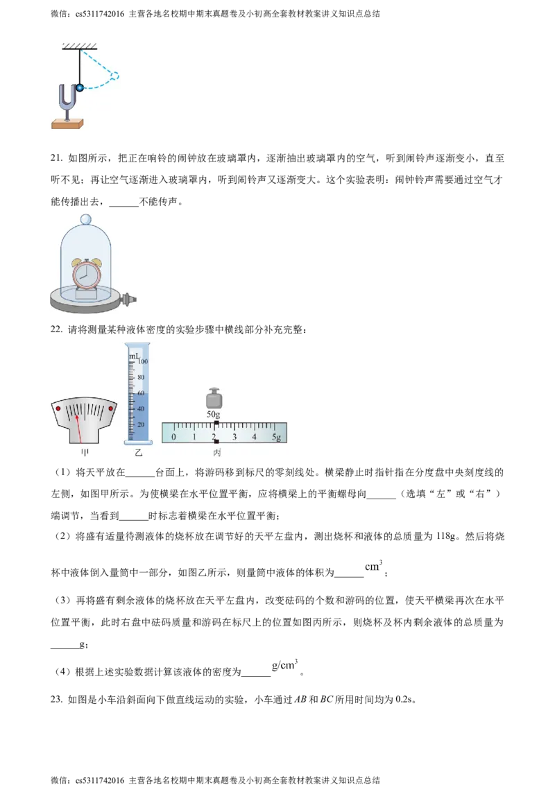 精品解析：北京房山区2023-2024学年八年级上学期物理期中考试题（原卷版）(1)_北京初中期末题_C605-京七八九_B京物理八九_物理_八年级上学期物理_2023-2024_北京物理8上期中