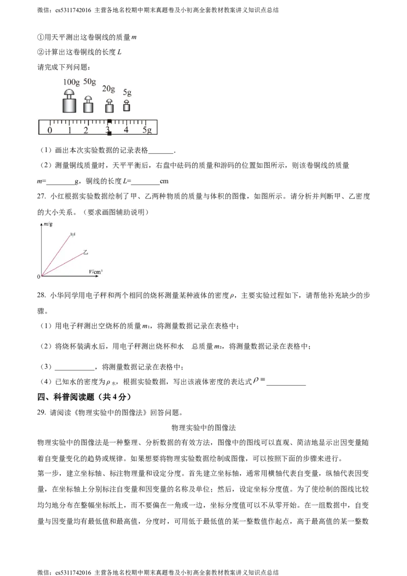 精品解析：北京房山区2023-2024学年八年级上学期物理期中考试题（原卷版）(1)_北京初中期末题_C605-京七八九_B京物理八九_物理_八年级上学期物理_2023-2024_北京物理8上期中