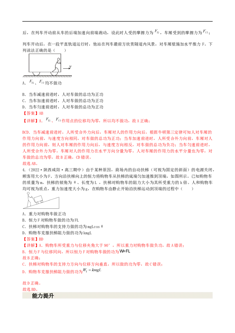 05讲功、功率与机械能解析版_4.2025物理总复习_2023年新高复习资料_二轮复习_2023届高三物理二轮复习精讲精练（新高考）
