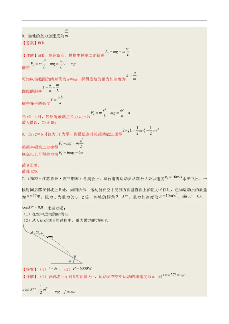 05讲功、功率与机械能解析版_4.2025物理总复习_2023年新高复习资料_二轮复习_2023届高三物理二轮复习精讲精练（新高考）