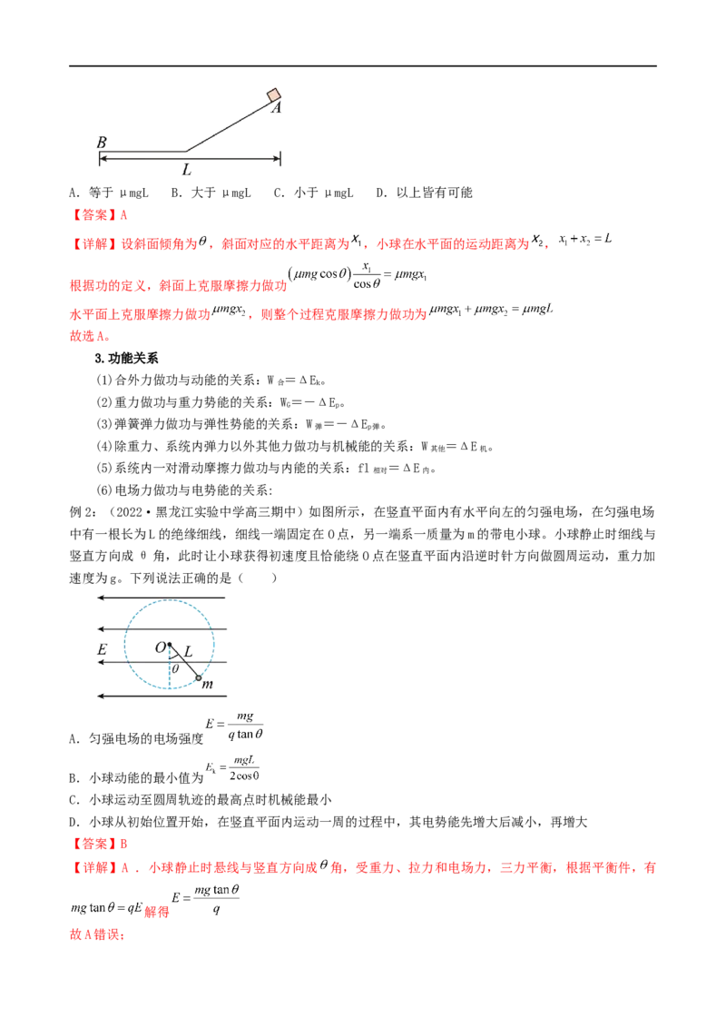 05讲功、功率与机械能解析版_4.2025物理总复习_2023年新高复习资料_二轮复习_2023届高三物理二轮复习精讲精练（新高考）
