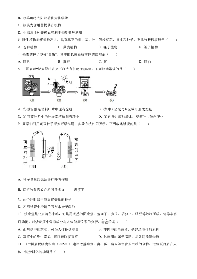 精品解析：北京市海淀区2022-2023学年八年级下学期期中（一模）生物试题（原卷版）(1)_北京初中期末题_C605-京七八九_B京生物七八九_北京八下生物