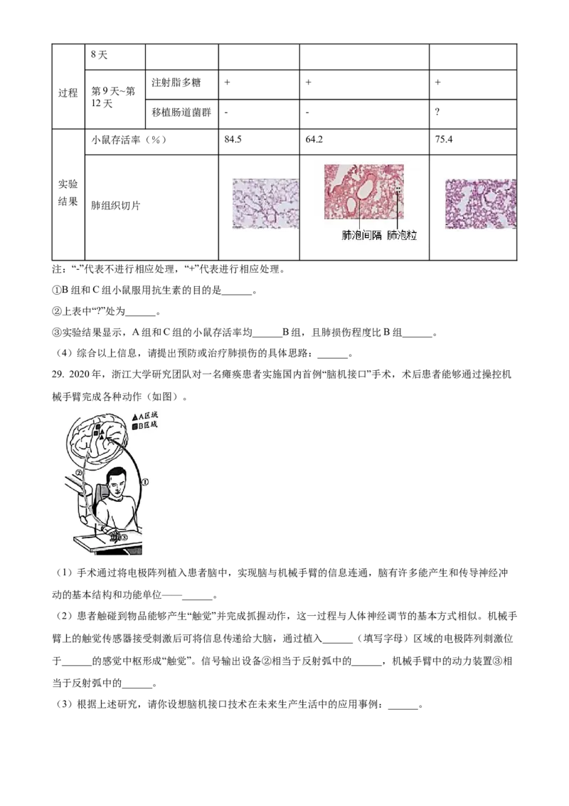 精品解析：北京市海淀区2022-2023学年八年级下学期期中（一模）生物试题（原卷版）(1)_北京初中期末题_C605-京七八九_B京生物七八九_北京八下生物