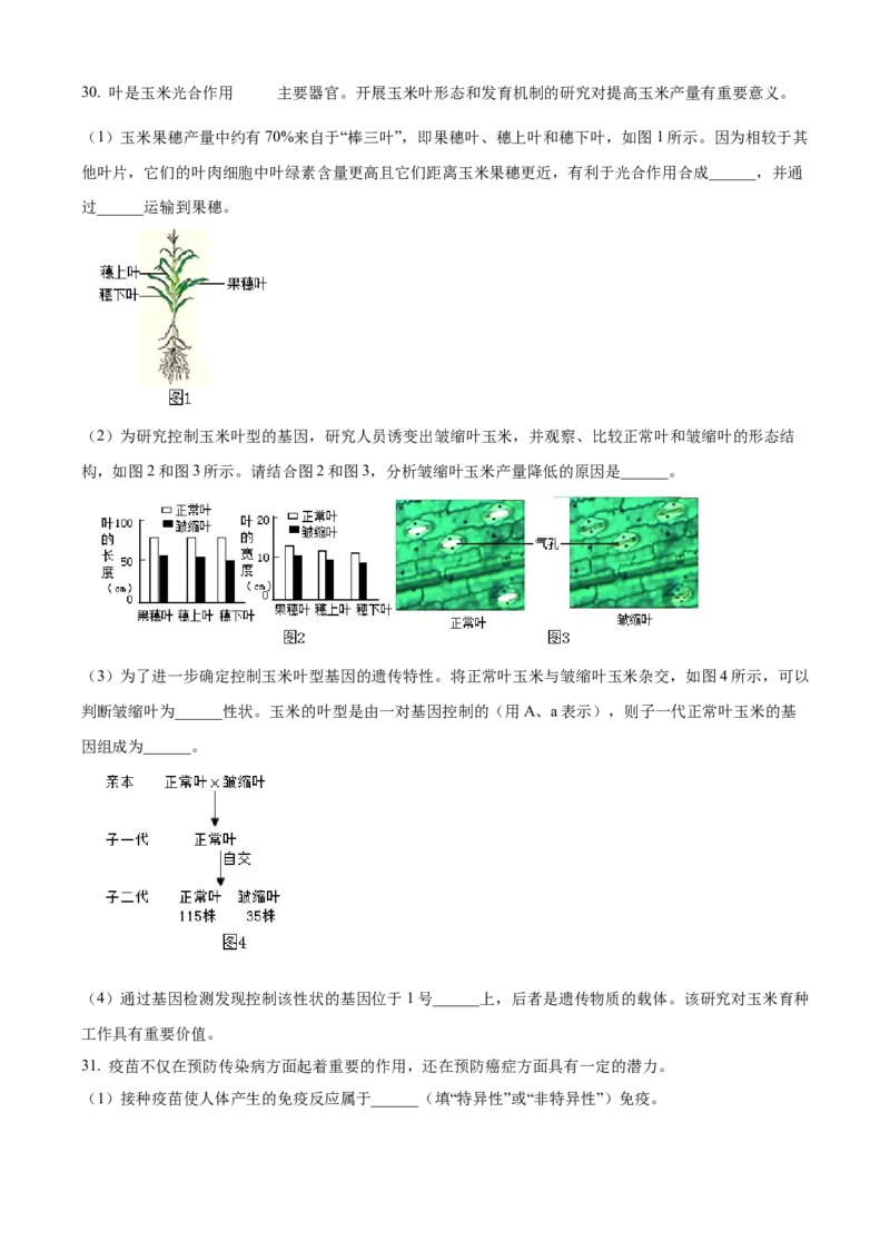 精品解析：北京市海淀区2022-2023学年八年级下学期期中（一模）生物试题（原卷版）(1)_北京初中期末题_C605-京七八九_B京生物七八九_北京八下生物