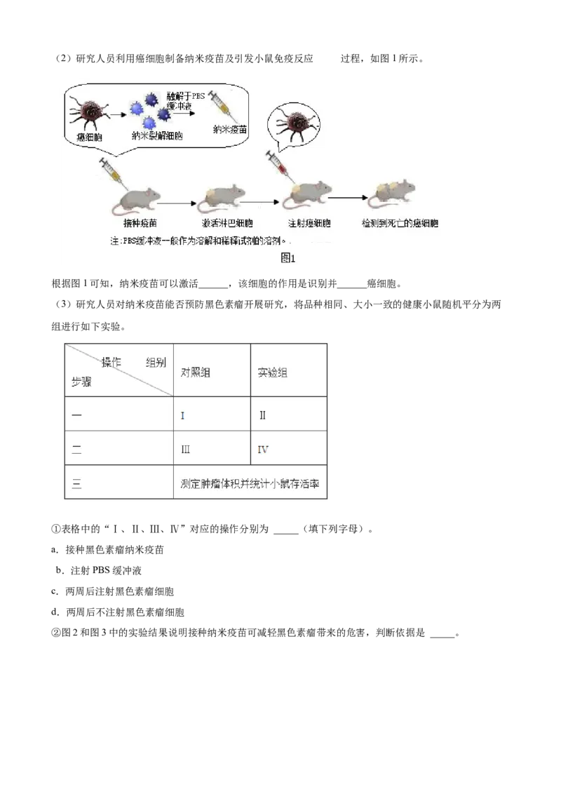 精品解析：北京市海淀区2022-2023学年八年级下学期期中（一模）生物试题（原卷版）(1)_北京初中期末题_C605-京七八九_B京生物七八九_北京八下生物