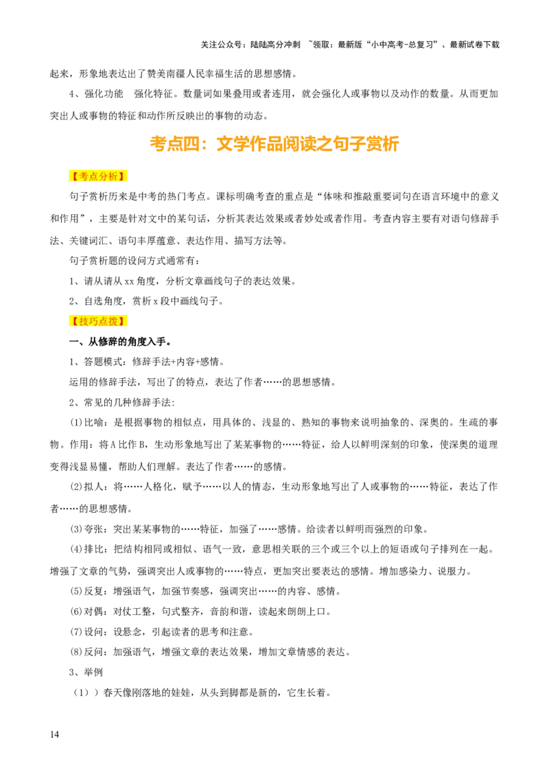 专题39记叙文阅读（5份思维导图+内容概括+标题理解+词语赏析+句子理解+顺序分析+整体感知题突破4法+段落层次题3法）（原卷版）_02中考总复习（2026版更新中）_01-语文-中考总复习