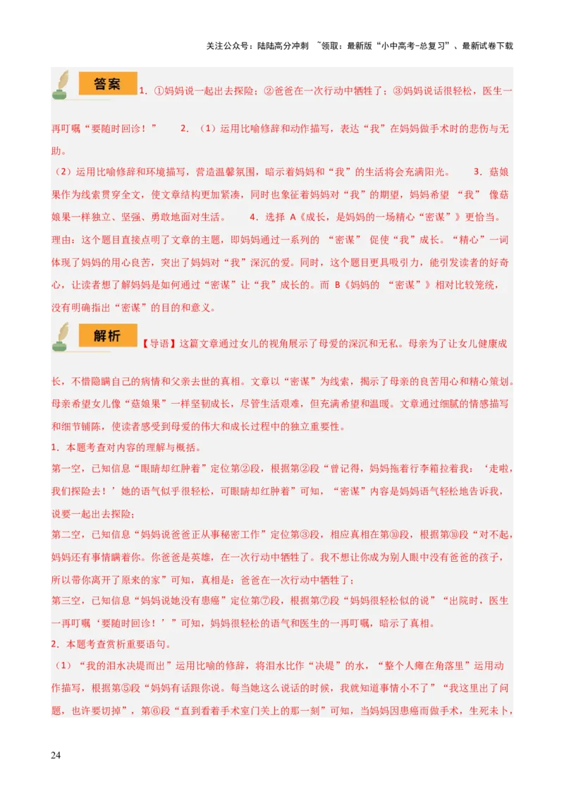 专题39记叙文阅读（5份思维导图+内容概括+标题理解+词语赏析+句子理解+顺序分析+整体感知题突破4法+段落层次题3法）（原卷版）_02中考总复习（2026版更新中）_01-语文-中考总复习