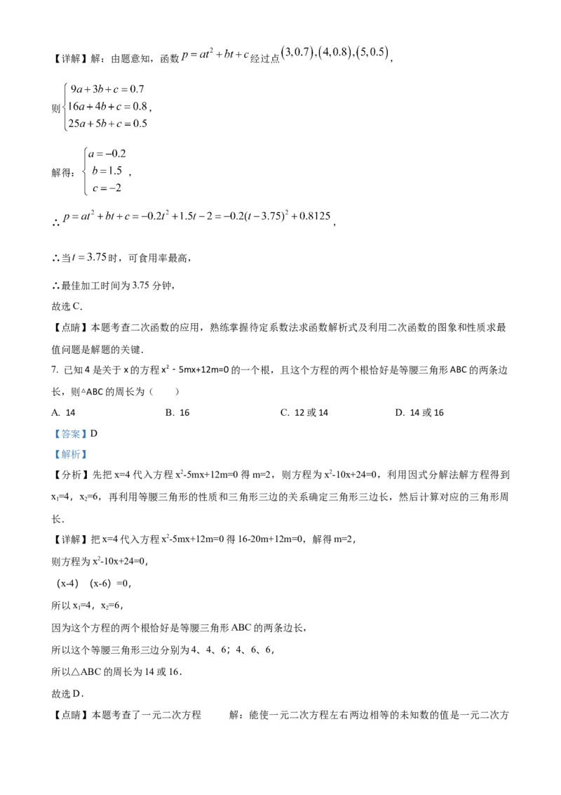 精品解析：北京市海淀区十一学校2022&mdash;2023学年九年级上学期数学月考试卷（10月）（解析版）(1)_北京初中期末题_C605-京七八九_B京市数学七八九_北京9上数学_2022-2023
