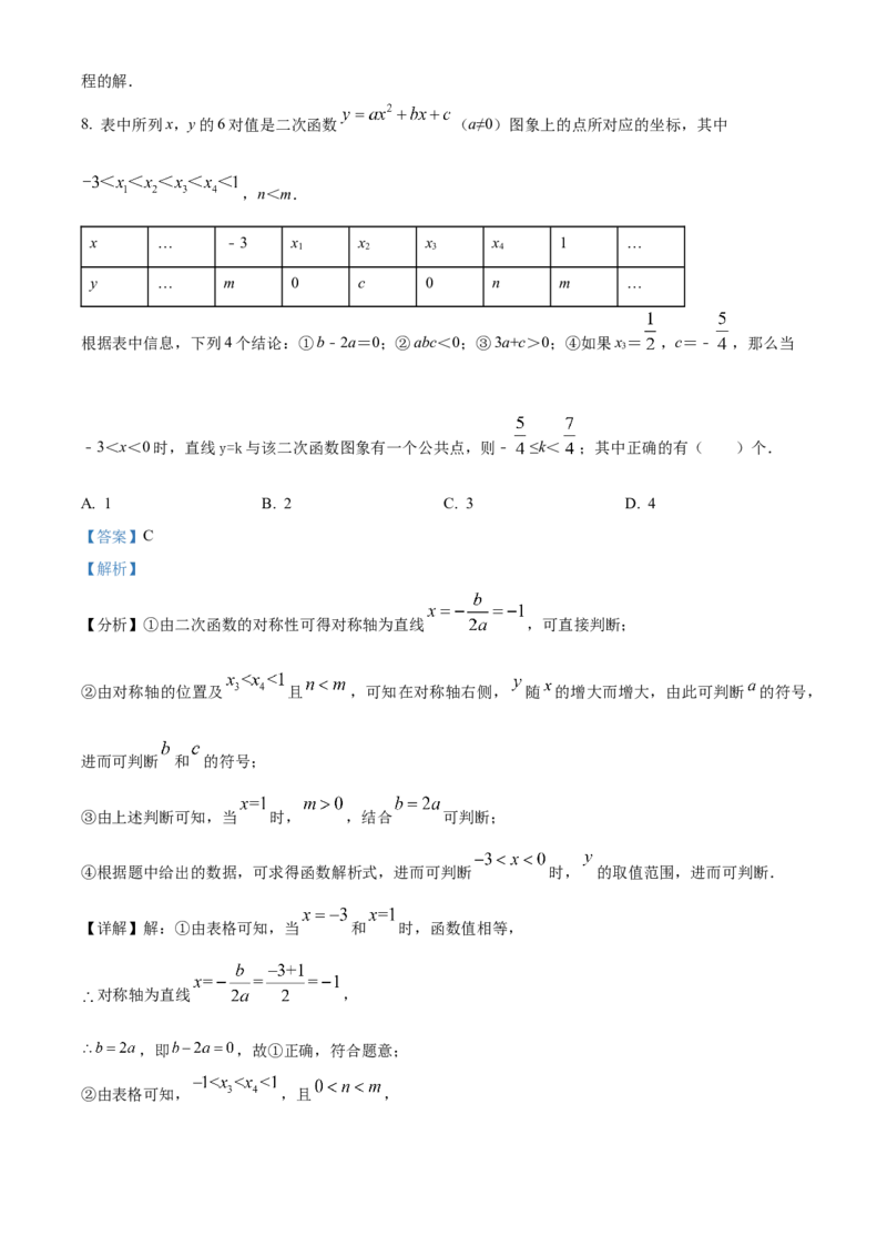 精品解析：北京市海淀区十一学校2022&mdash;2023学年九年级上学期数学月考试卷（10月）（解析版）(1)_北京初中期末题_C605-京七八九_B京市数学七八九_北京9上数学_2022-2023