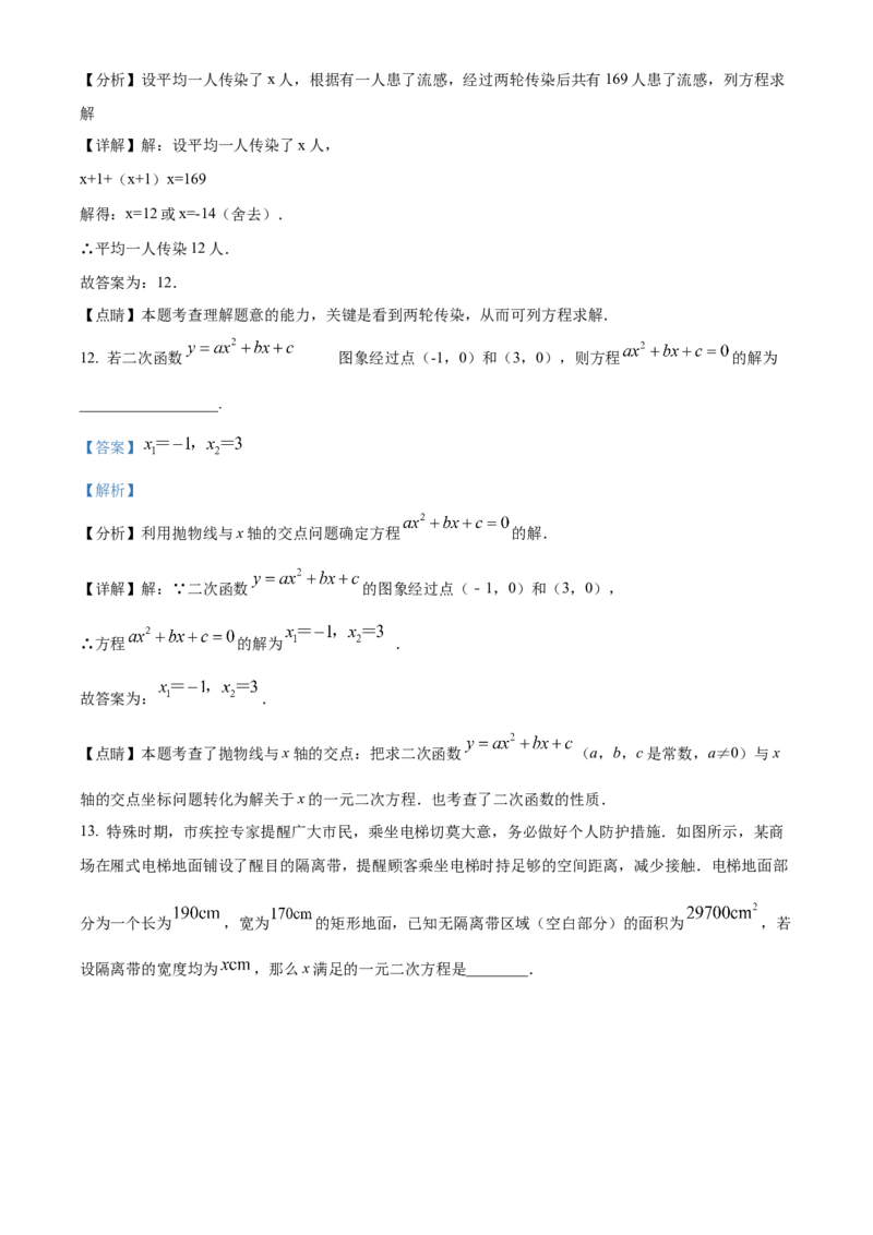 精品解析：北京市海淀区十一学校2022&mdash;2023学年九年级上学期数学月考试卷（10月）（解析版）(1)_北京初中期末题_C605-京七八九_B京市数学七八九_北京9上数学_2022-2023