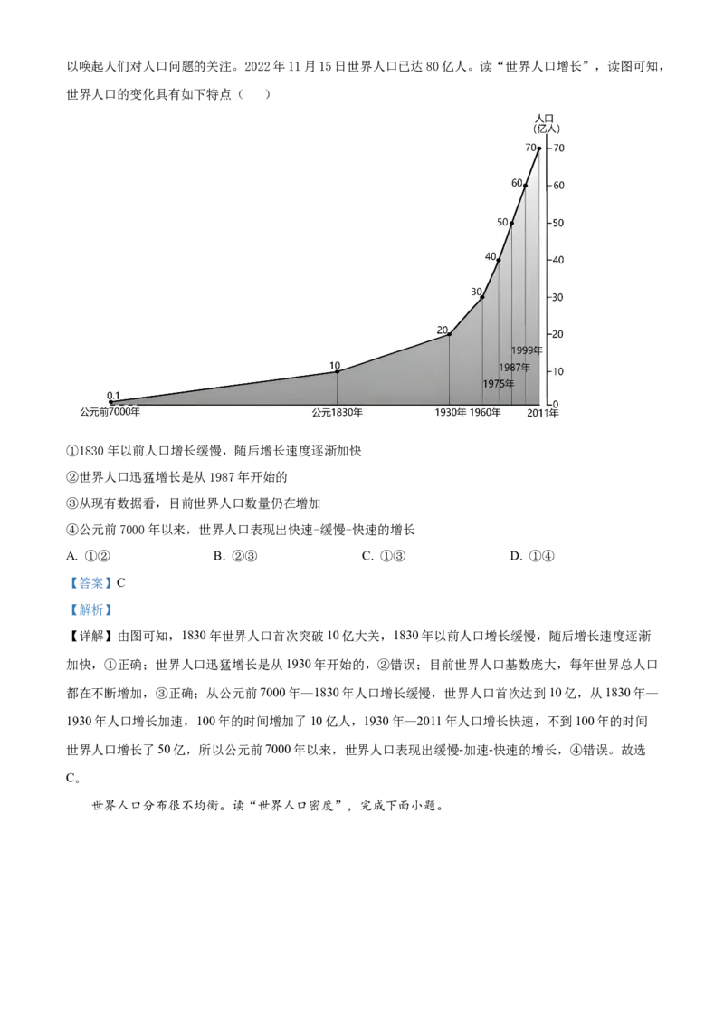 精品解析：北京市门头沟区2022-2023学年八年级上学期期末地理试题（解析版）(1)_北京初中期末题_C605-京七八九_B京地理七八九_地理_北京八上地理