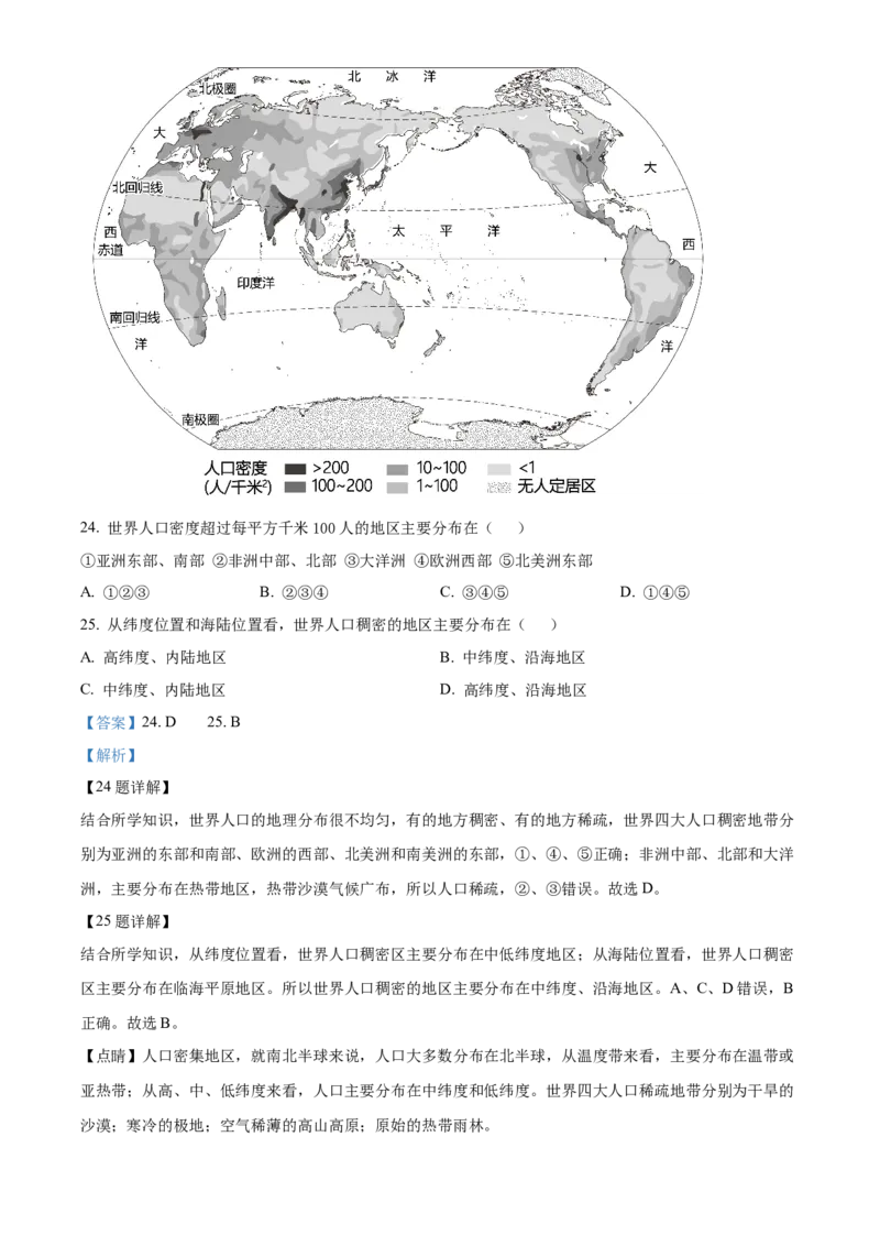 精品解析：北京市门头沟区2022-2023学年八年级上学期期末地理试题（解析版）(1)_北京初中期末题_C605-京七八九_B京地理七八九_地理_北京八上地理