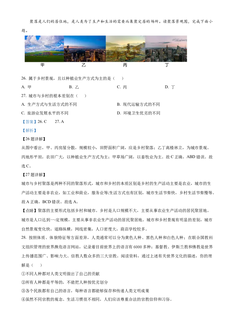 精品解析：北京市门头沟区2022-2023学年八年级上学期期末地理试题（解析版）(1)_北京初中期末题_C605-京七八九_B京地理七八九_地理_北京八上地理
