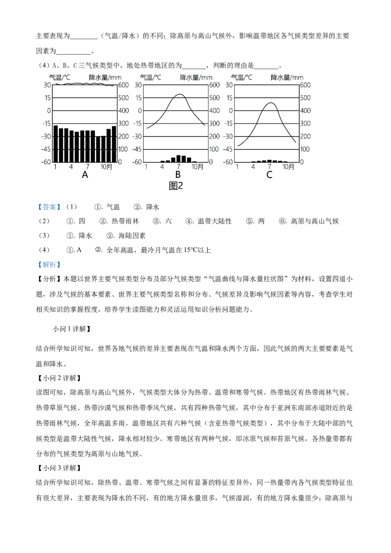 精品解析：北京市门头沟区2022-2023学年八年级上学期期末地理试题（解析版）(1)_北京初中期末题_C605-京七八九_B京地理七八九_地理_北京八上地理