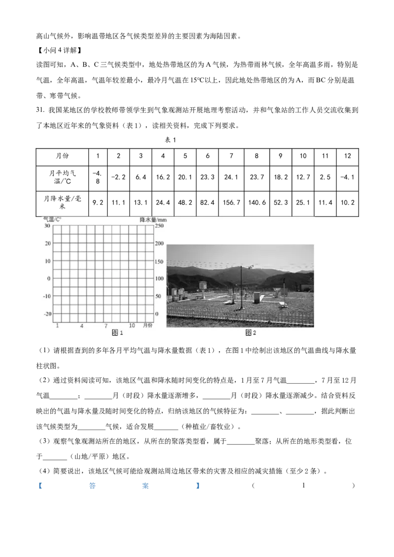 精品解析：北京市门头沟区2022-2023学年八年级上学期期末地理试题（解析版）(1)_北京初中期末题_C605-京七八九_B京地理七八九_地理_北京八上地理