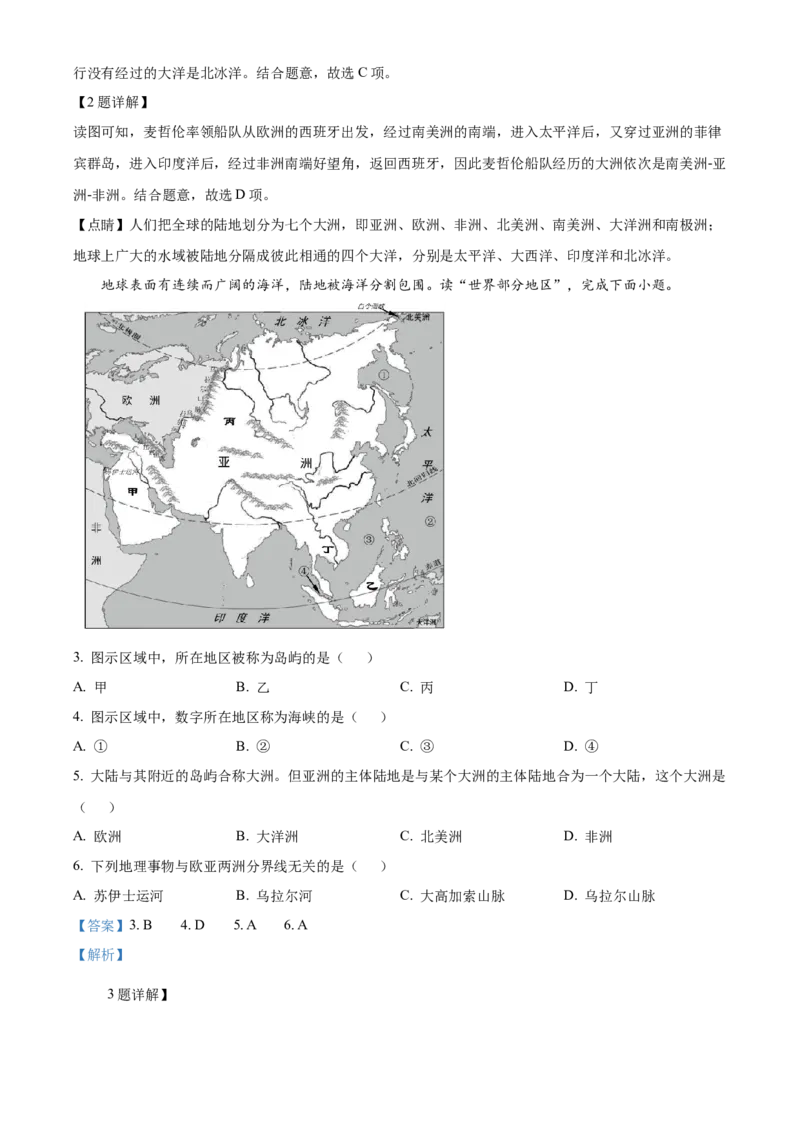 精品解析：北京市门头沟区2022-2023学年八年级上学期期末地理试题（解析版）(1)_北京初中期末题_C605-京七八九_B京地理七八九_地理_北京八上地理