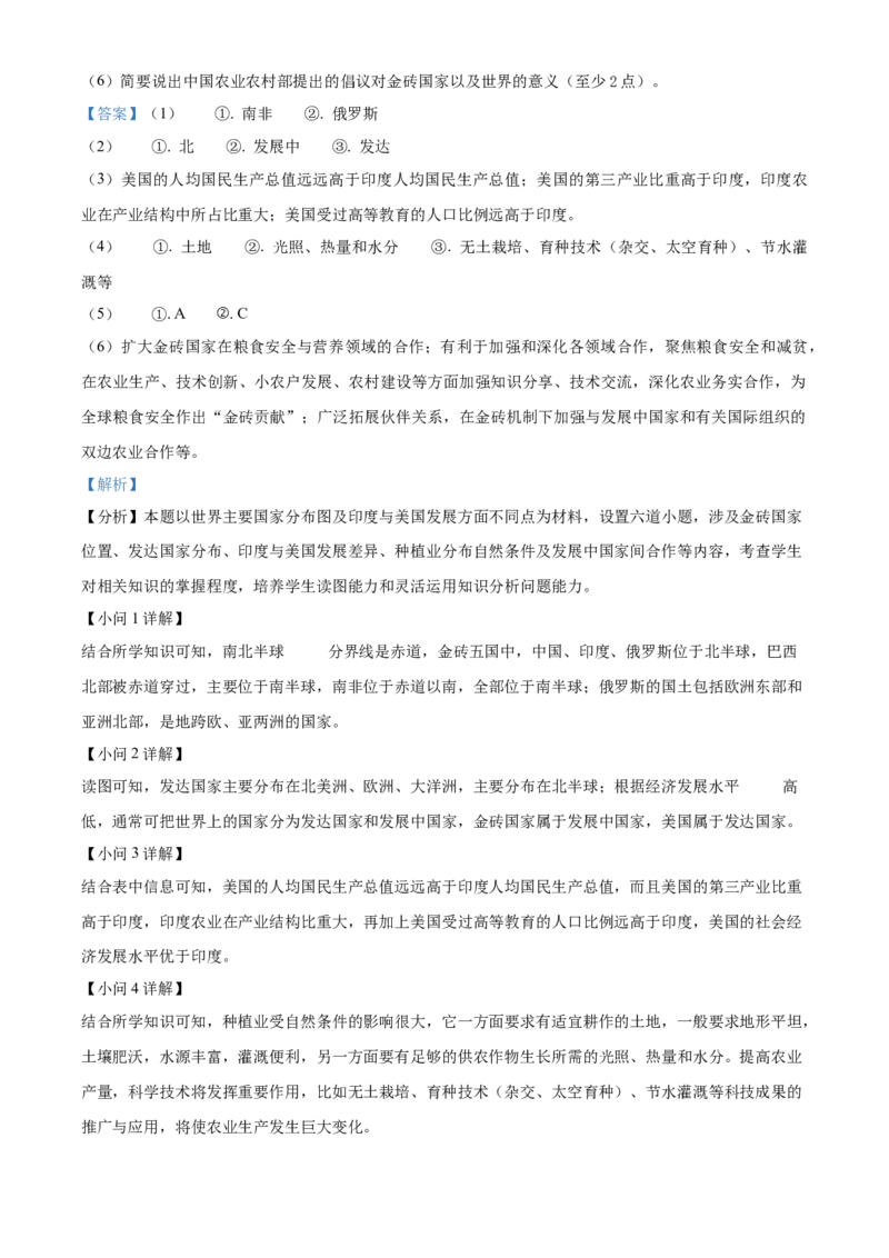 精品解析：北京市门头沟区2022-2023学年八年级上学期期末地理试题（解析版）(1)_北京初中期末题_C605-京七八九_B京地理七八九_地理_北京八上地理