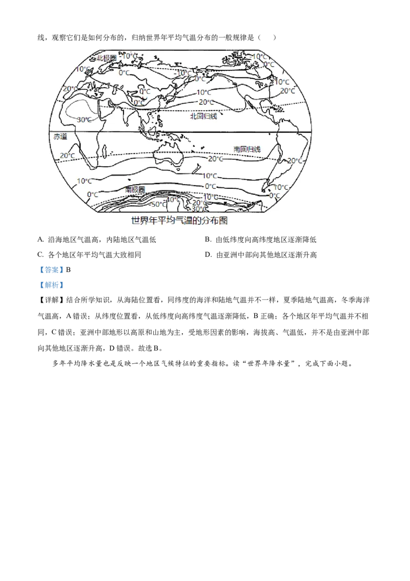精品解析：北京市门头沟区2022-2023学年八年级上学期期末地理试题（解析版）(1)_北京初中期末题_C605-京七八九_B京地理七八九_地理_北京八上地理