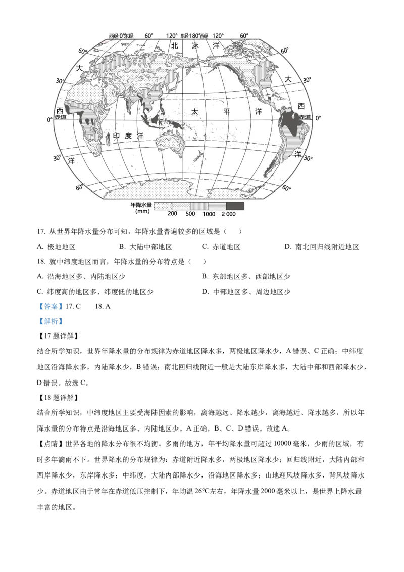 精品解析：北京市门头沟区2022-2023学年八年级上学期期末地理试题（解析版）(1)_北京初中期末题_C605-京七八九_B京地理七八九_地理_北京八上地理