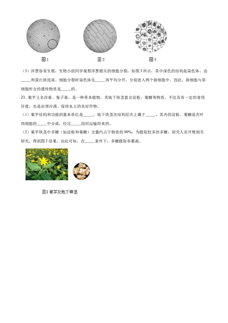 精品解析：北京市西城区2020-2021学年七年级上学期期末生物试题（原卷版）(1)_北京初中期末题_C605-京七八九_B京生物七八九_北京7上生物_2020-2021