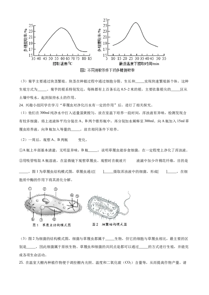 精品解析：北京市西城区2020-2021学年七年级上学期期末生物试题（原卷版）(1)_北京初中期末题_C605-京七八九_B京生物七八九_北京7上生物_2020-2021