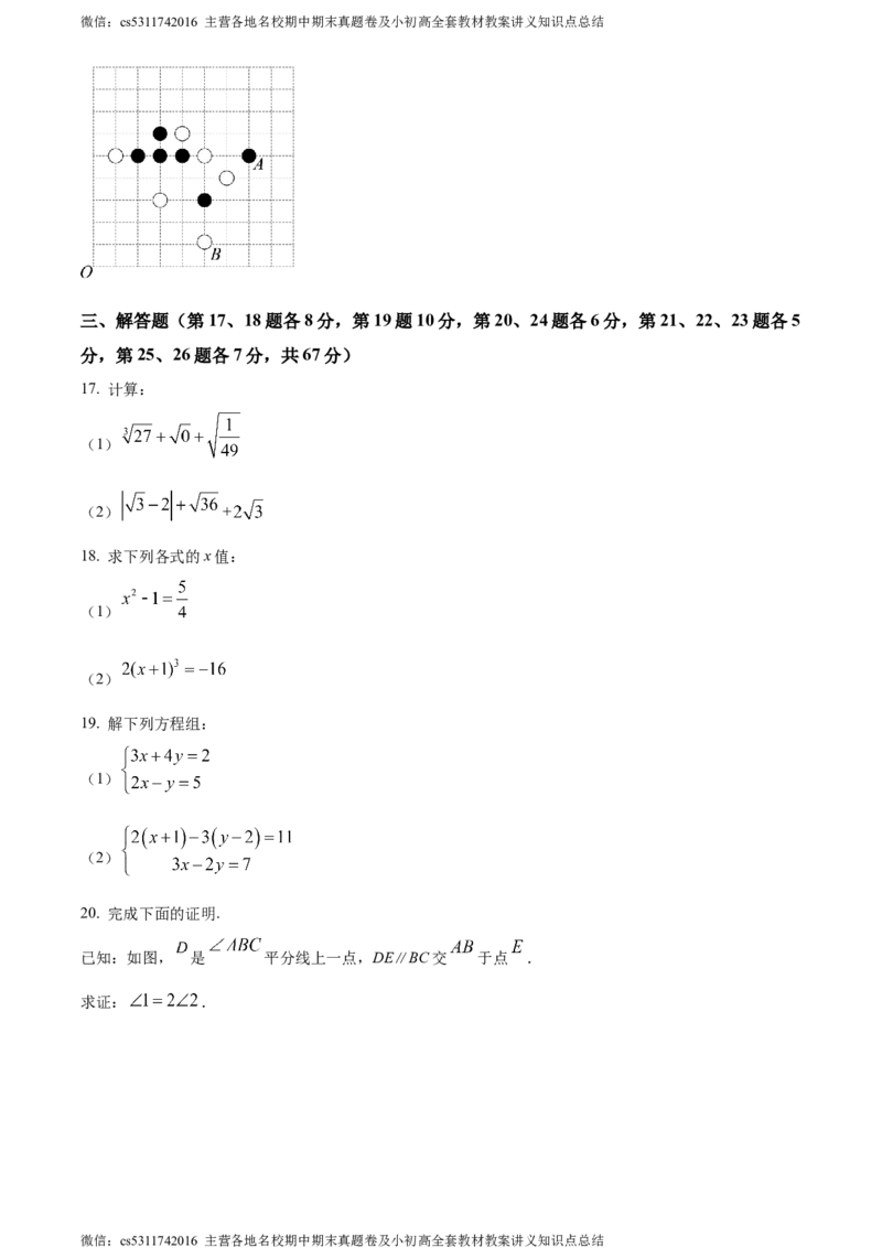 精品解析：北京市第六十六中学2023-2024学年七年级下学期期中数学试题（原卷版）(1)_北京初中期末题_C605-京七八九_B京市数学七八九_北京7下数学_2022-2024_北京数学7下期中