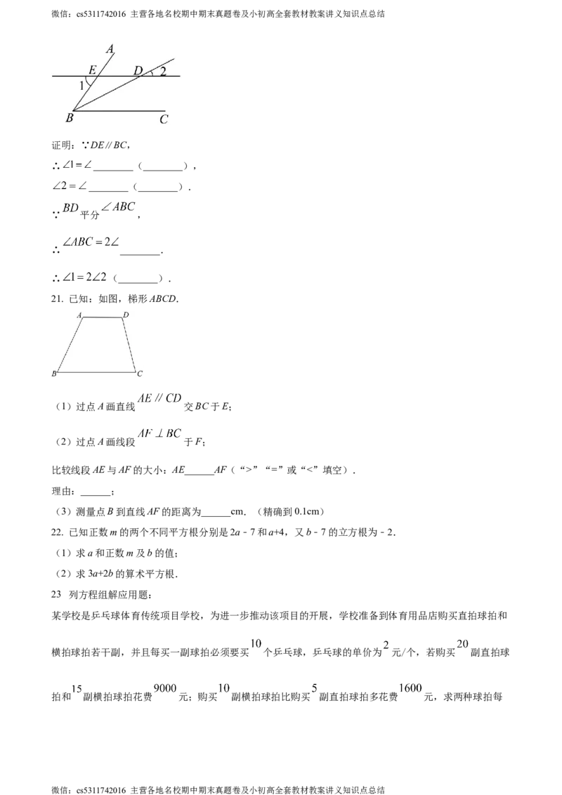 精品解析：北京市第六十六中学2023-2024学年七年级下学期期中数学试题（原卷版）(1)_北京初中期末题_C605-京七八九_B京市数学七八九_北京7下数学_2022-2024_北京数学7下期中