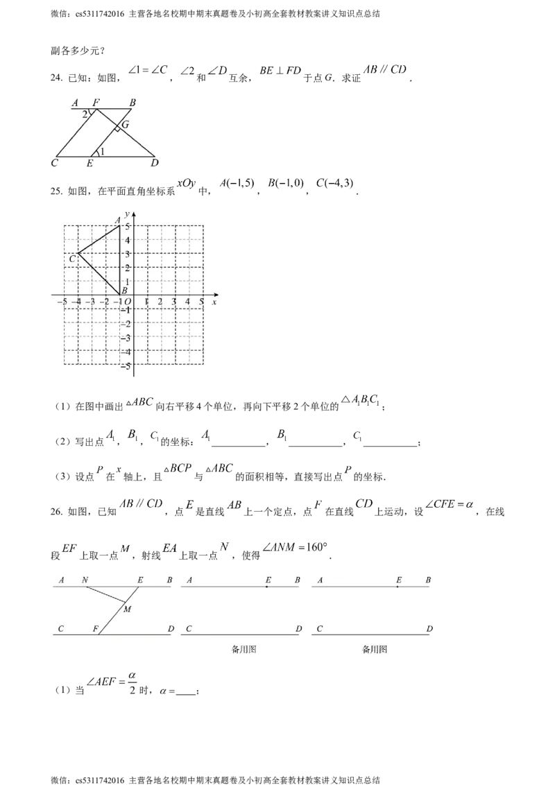 精品解析：北京市第六十六中学2023-2024学年七年级下学期期中数学试题（原卷版）(1)_北京初中期末题_C605-京七八九_B京市数学七八九_北京7下数学_2022-2024_北京数学7下期中