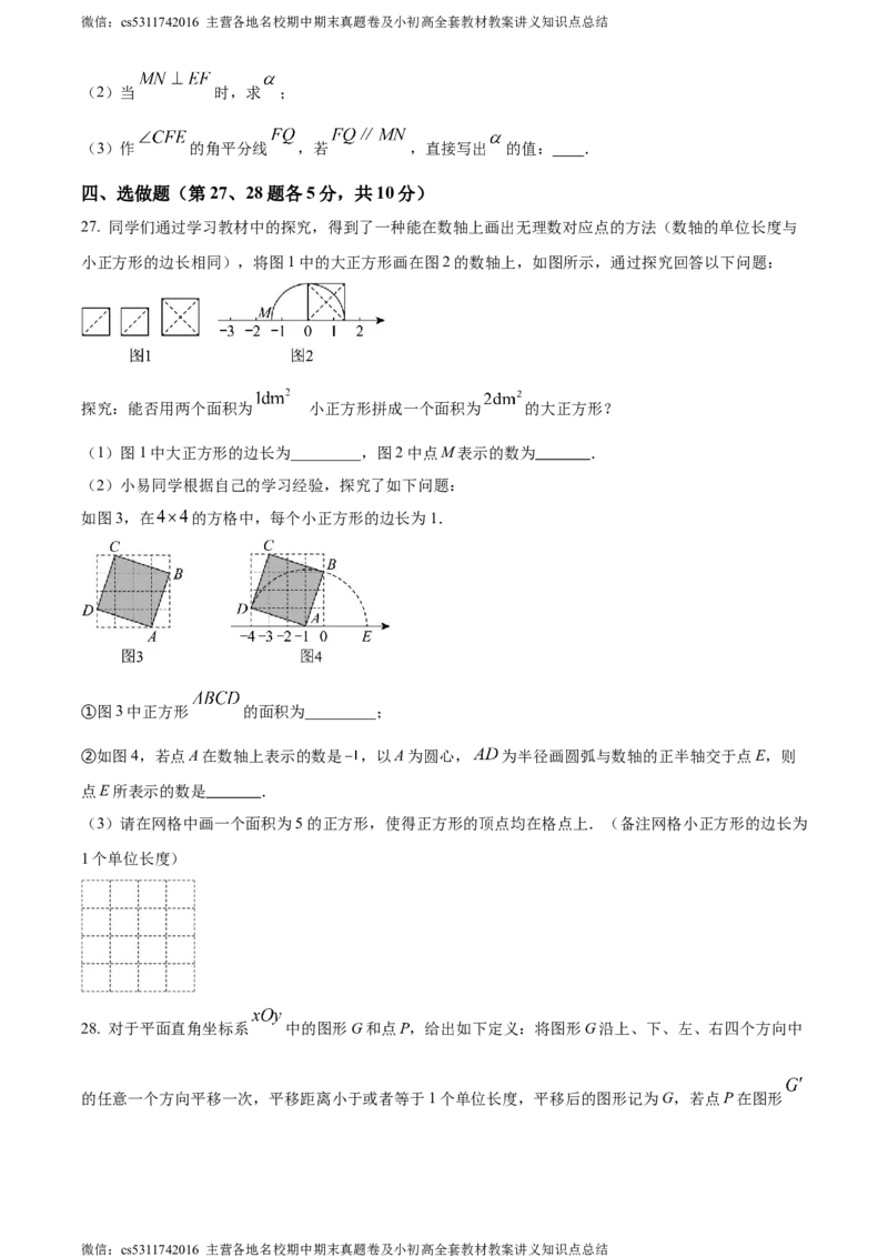 精品解析：北京市第六十六中学2023-2024学年七年级下学期期中数学试题（原卷版）(1)_北京初中期末题_C605-京七八九_B京市数学七八九_北京7下数学_2022-2024_北京数学7下期中