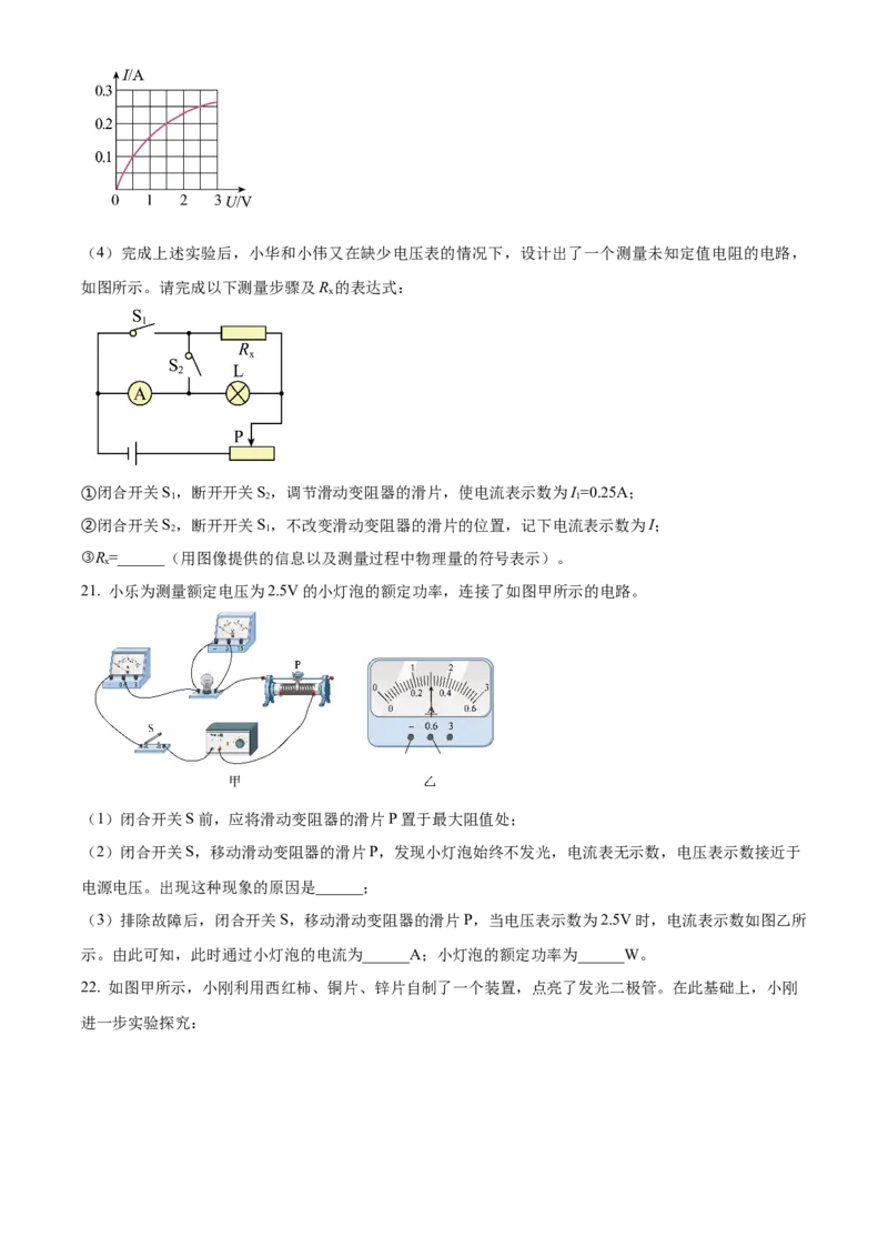 精品解析：北京市第五中学分校2023-2024学年九年级上学期期中考试物理试题（原卷版）(1)_北京初中期末题_C605-京七八九_B京物理八九_物理_北京九上物理
