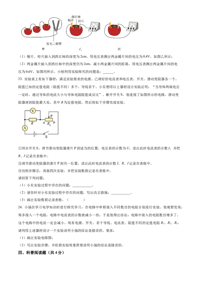 精品解析：北京市第五中学分校2023-2024学年九年级上学期期中考试物理试题（原卷版）(1)_北京初中期末题_C605-京七八九_B京物理八九_物理_北京九上物理