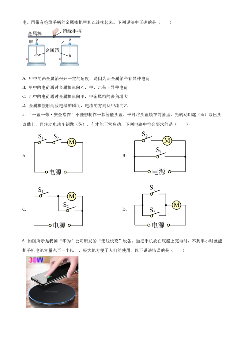 精品解析：北京市第五中学分校2023-2024学年九年级上学期期中考试物理试题（原卷版）(1)_北京初中期末题_C605-京七八九_B京物理八九_物理_北京九上物理