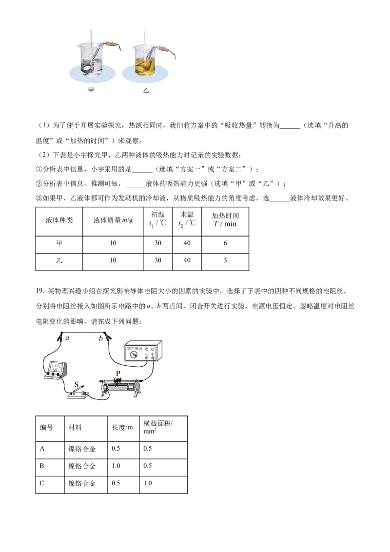 精品解析：北京市第五中学分校2023-2024学年九年级上学期期中考试物理试题（原卷版）(1)_北京初中期末题_C605-京七八九_B京物理八九_物理_北京九上物理