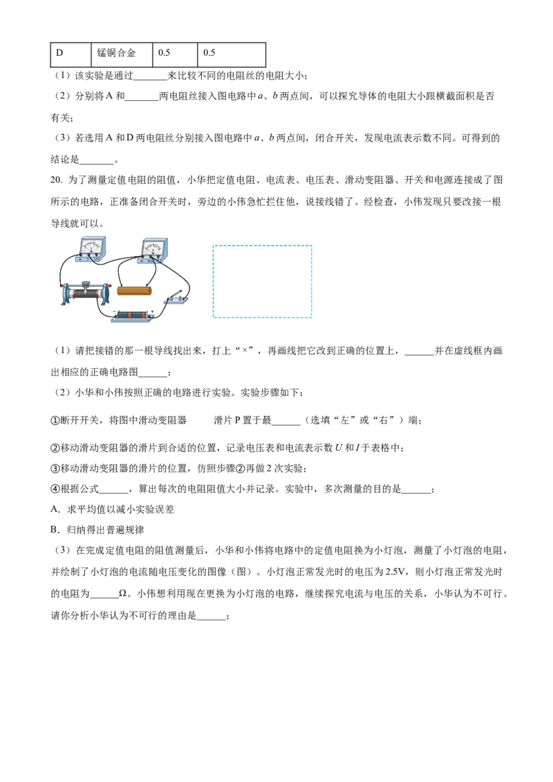 精品解析：北京市第五中学分校2023-2024学年九年级上学期期中考试物理试题（原卷版）(1)_北京初中期末题_C605-京七八九_B京物理八九_物理_北京九上物理