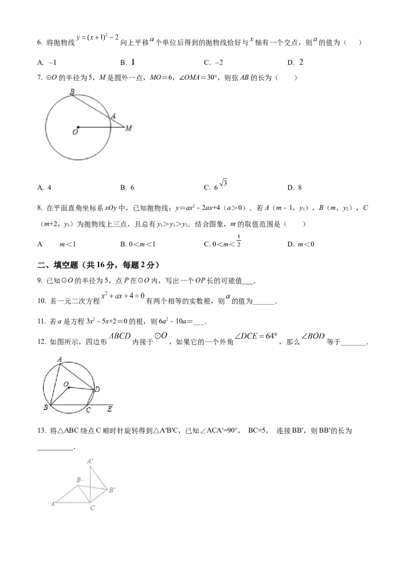 精品解析：北京市海淀区清华大学附属中学2021-2022学年九年级上学期10月月考数学试题（原卷版）(1)_北京初中期末题_C605-京七八九_B京市数学七八九_北京9上数学_2021-2022