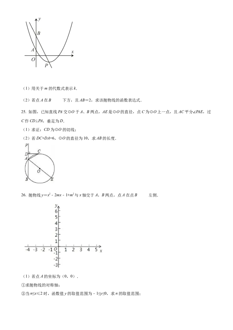精品解析：北京市海淀区清华大学附属中学2021-2022学年九年级上学期10月月考数学试题（原卷版）(1)_北京初中期末题_C605-京七八九_B京市数学七八九_北京9上数学_2021-2022