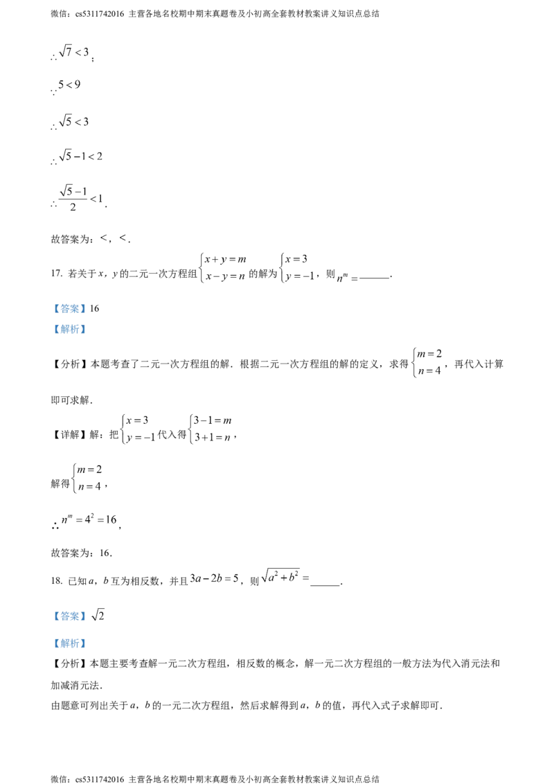 精品解析：北京市西城区北京师范大学附属中学2023-2024学年七年级下学期期中数学试题（解析版）(1)_北京初中期末题_C605-京七八九_B京市数学七八九_北京7下数学_2022-2024_北京数学7下期中