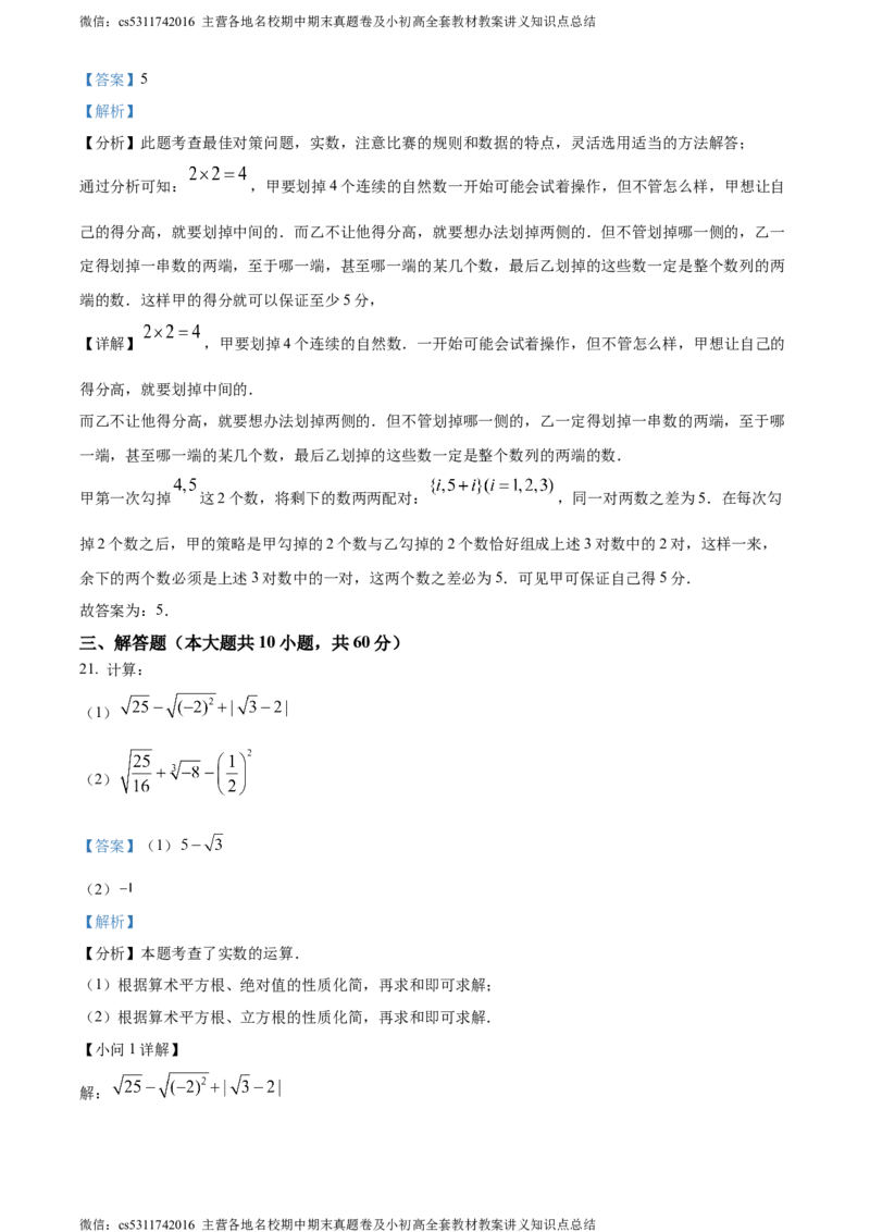 精品解析：北京市西城区北京师范大学附属中学2023-2024学年七年级下学期期中数学试题（解析版）(1)_北京初中期末题_C605-京七八九_B京市数学七八九_北京7下数学_2022-2024_北京数学7下期中