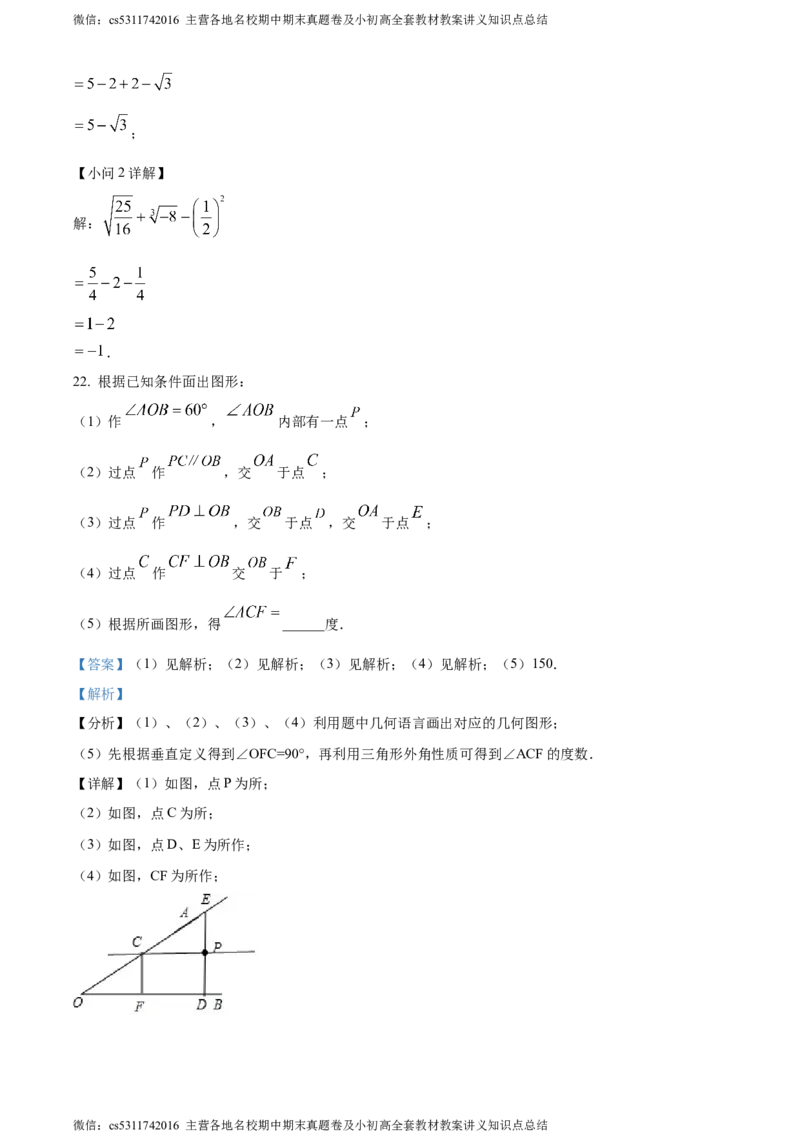 精品解析：北京市西城区北京师范大学附属中学2023-2024学年七年级下学期期中数学试题（解析版）(1)_北京初中期末题_C605-京七八九_B京市数学七八九_北京7下数学_2022-2024_北京数学7下期中