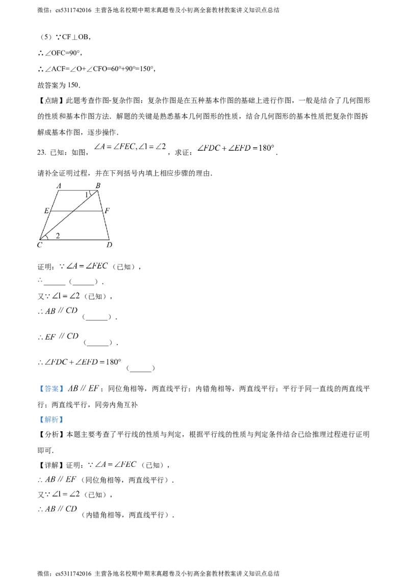 精品解析：北京市西城区北京师范大学附属中学2023-2024学年七年级下学期期中数学试题（解析版）(1)_北京初中期末题_C605-京七八九_B京市数学七八九_北京7下数学_2022-2024_北京数学7下期中