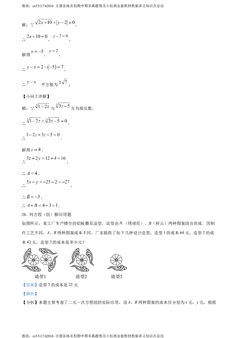 精品解析：北京市西城区北京师范大学附属中学2023-2024学年七年级下学期期中数学试题（解析版）(1)_北京初中期末题_C605-京七八九_B京市数学七八九_北京7下数学_2022-2024_北京数学7下期中