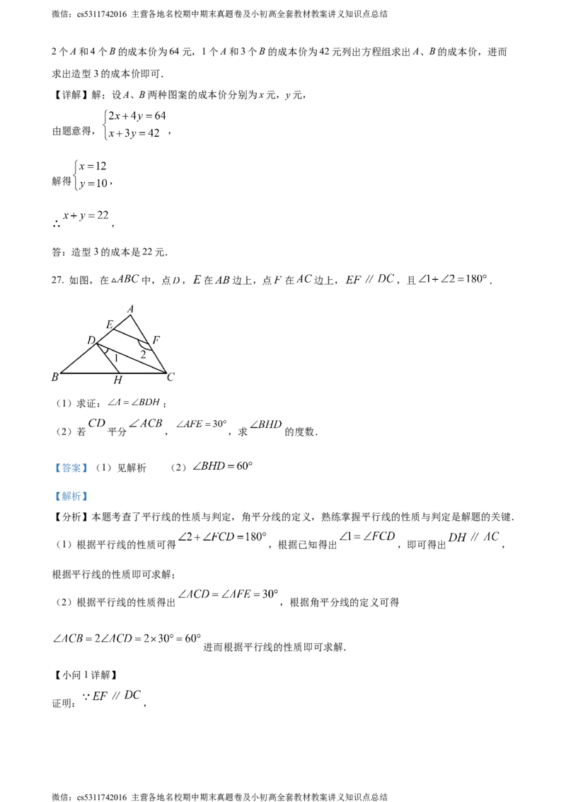 精品解析：北京市西城区北京师范大学附属中学2023-2024学年七年级下学期期中数学试题（解析版）(1)_北京初中期末题_C605-京七八九_B京市数学七八九_北京7下数学_2022-2024_北京数学7下期中