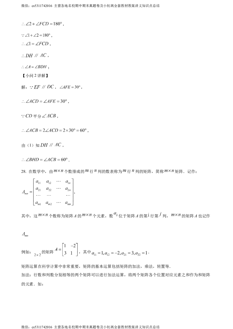 精品解析：北京市西城区北京师范大学附属中学2023-2024学年七年级下学期期中数学试题（解析版）(1)_北京初中期末题_C605-京七八九_B京市数学七八九_北京7下数学_2022-2024_北京数学7下期中