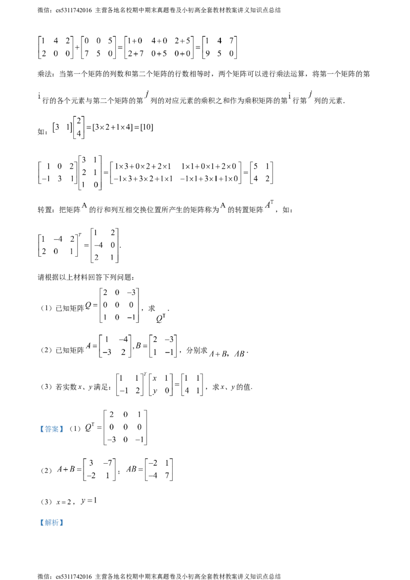 精品解析：北京市西城区北京师范大学附属中学2023-2024学年七年级下学期期中数学试题（解析版）(1)_北京初中期末题_C605-京七八九_B京市数学七八九_北京7下数学_2022-2024_北京数学7下期中